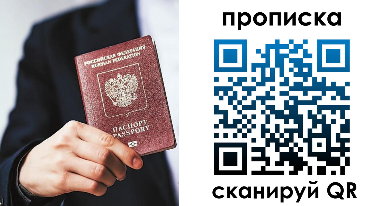 прописка от собственника в Ялте