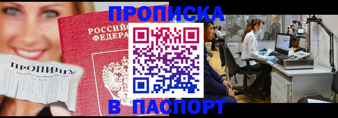 временная регистрация для всех в Ялте