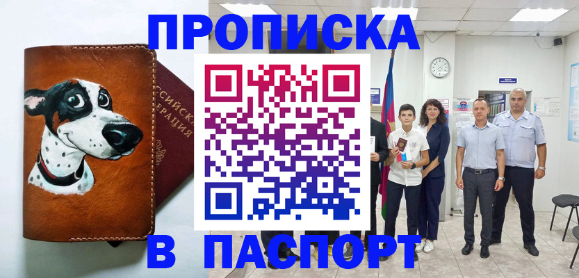 прописка ребенка в Ялте